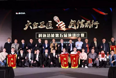 大企工匠，自信前行 ——科達(dá)潔能第五屆演講比賽盛大舉行
