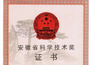 榮譽 | 科達新銘豐、安徽科達潔能榮獲省級科技進步獎！