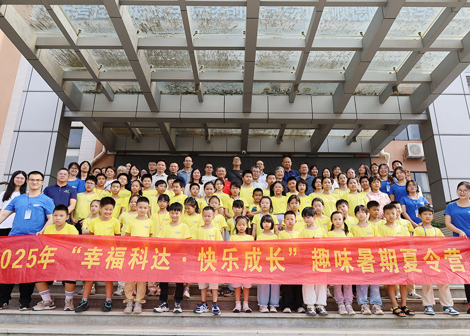 員工關(guān)愛(ài)｜2025科達(dá)制造“幸福科達(dá)·快樂(lè)成長(zhǎng)”趣味暑期夏令營(yíng)順利結(jié)營(yíng)!